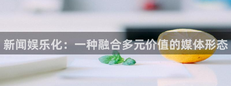 新航娱乐官网